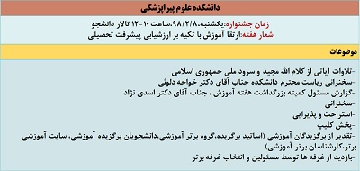 برنامه جشنواره دانشکده علوم پیراپزشکی